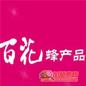 百花蜂蜜专卖店加盟