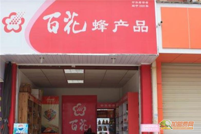 百花蜂蜜专卖店加盟