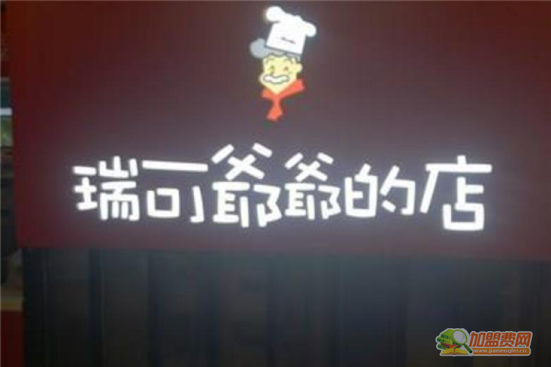 瑞可叔叔加盟 瑞可叔叔加盟