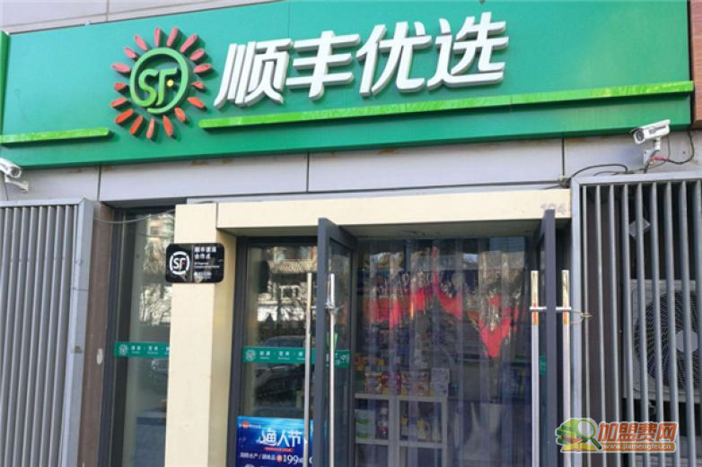 顺丰优选加盟