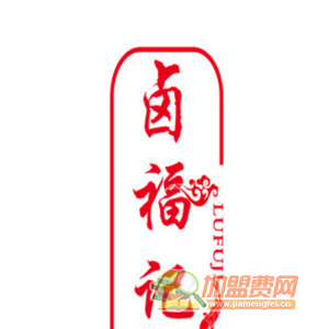 卤福记大包加盟