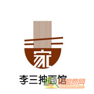 李三抻面加盟
