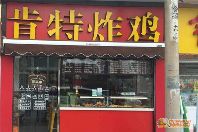 肯特炸鸡加盟