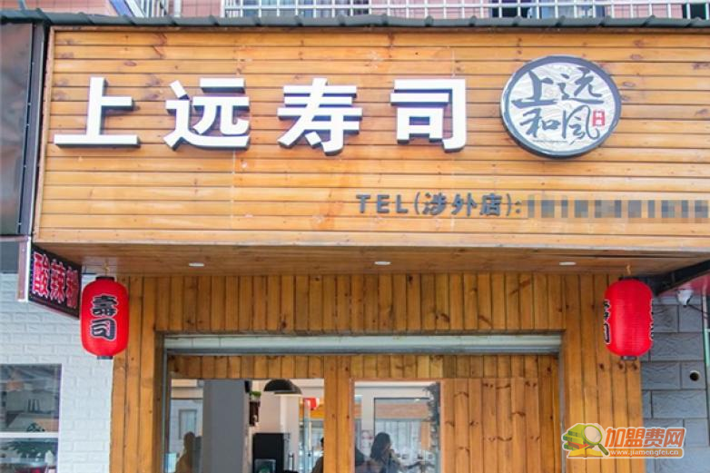 上远寿司加盟 上远寿司加盟