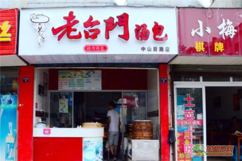 老台门包子店加盟