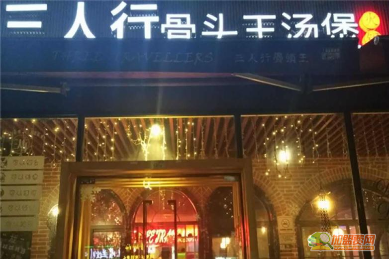 三人行火锅加盟 三人行火锅加盟