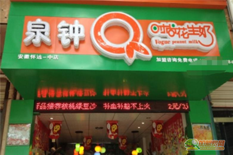 泉钟加盟 泉钟加盟