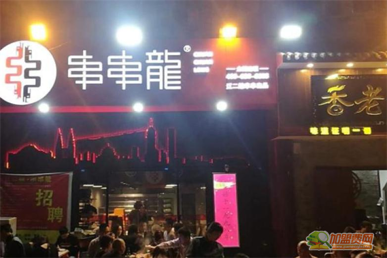 江二娃串串龙火锅串串加盟 江二娃串串龙火锅串串加盟