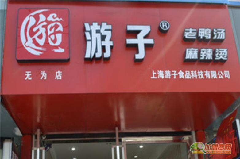 人气游子老鸭粉丝汤加盟 人气游子老鸭粉丝汤加盟