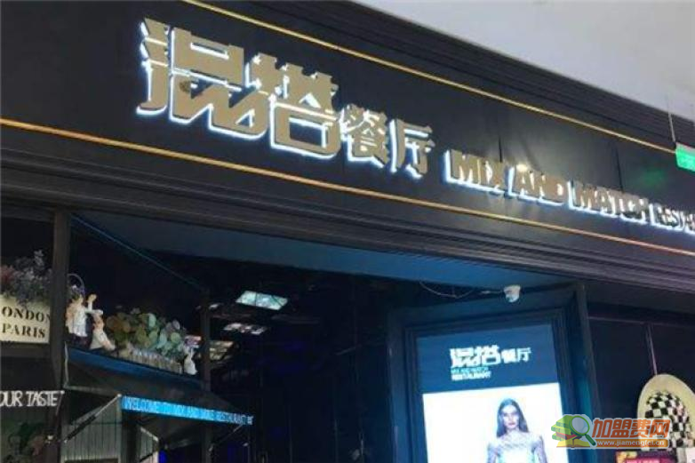 济南混搭餐厅加盟