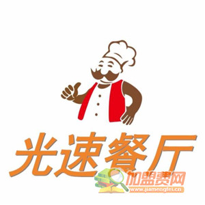 光速餐厅加盟