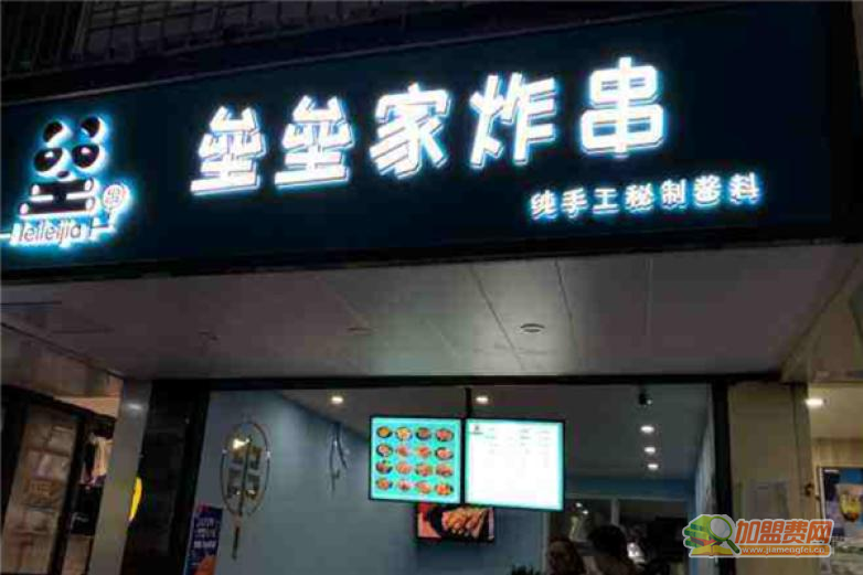 垒垒家炸串加盟