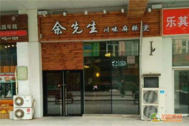 余先生川味麻辣烫加盟 余先生川味麻辣烫加盟