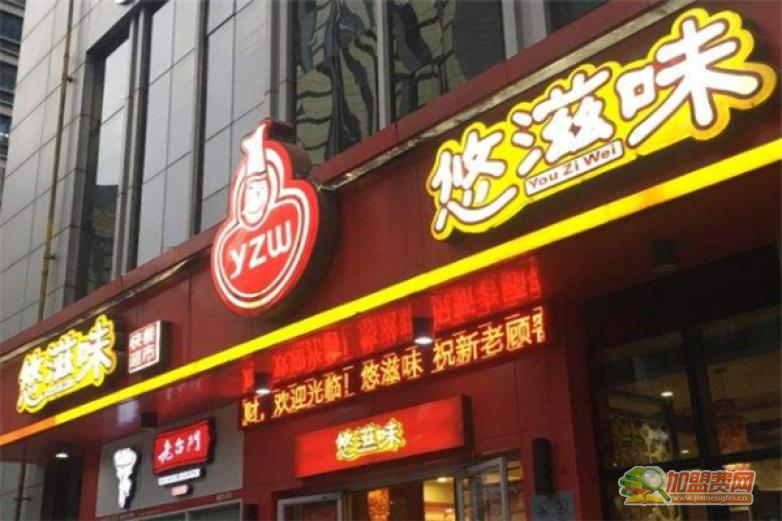 悠滋味加盟