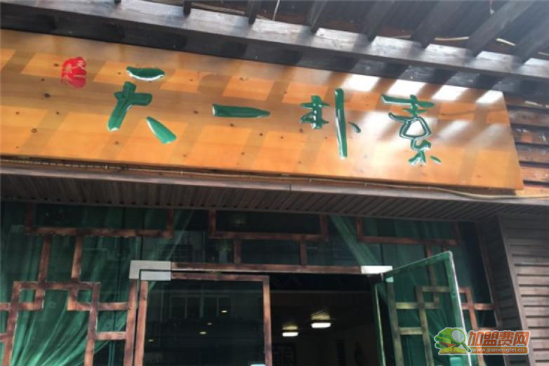 天一素食馆加盟