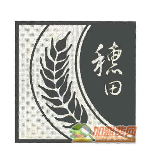 穗田加盟