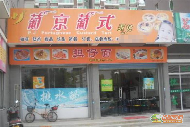 葡京葡式蛋挞甜品加盟 葡京葡式蛋挞甜品加盟