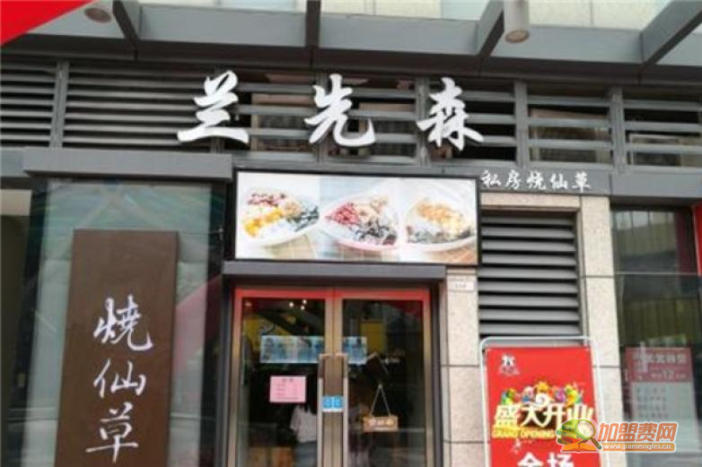 兰先森烧仙草加盟
