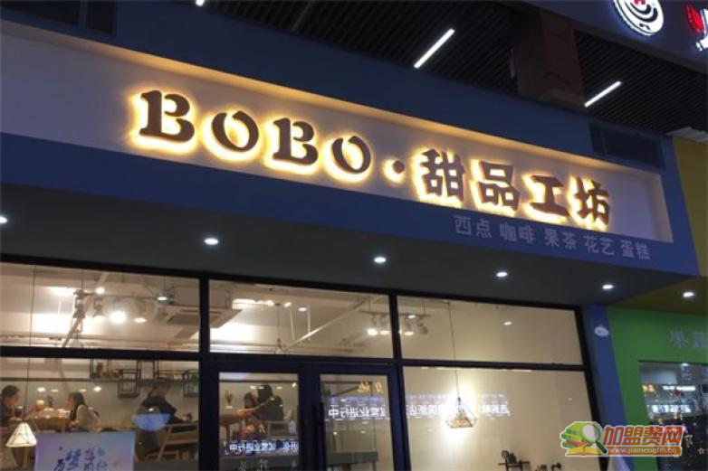 bobo甜品加盟