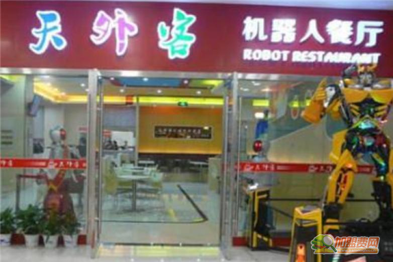 天外客机器人餐厅加盟