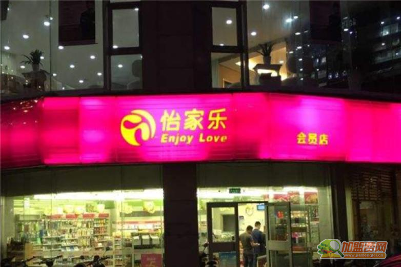 怡家乐加盟