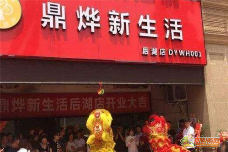 鼎烨新生活超市加盟 鼎烨新生活超市加盟