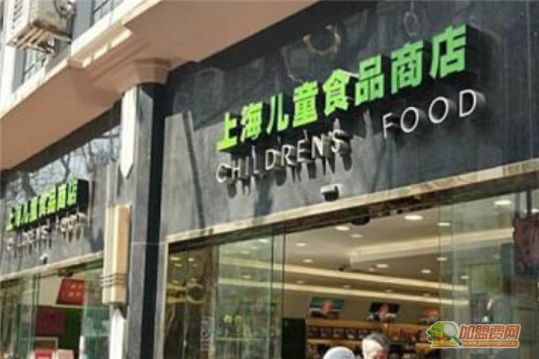上海儿童食品商店加盟