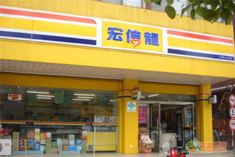 宏信龙超市加盟 宏信龙超市加盟