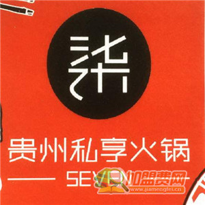 柒贵州私享火锅加盟