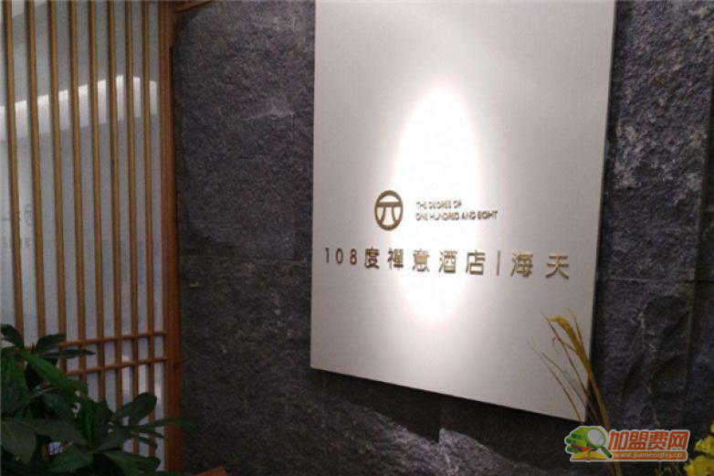 108度禅意生活加盟 108度禅意生活加盟