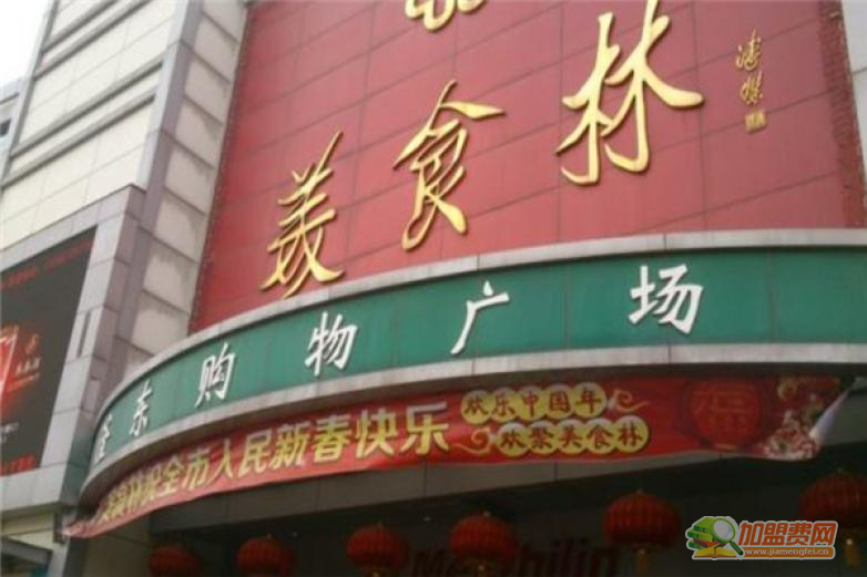 美食林超市加盟 美食林超市加盟