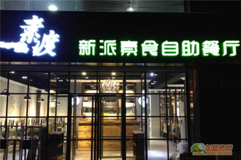 小型自助餐加盟