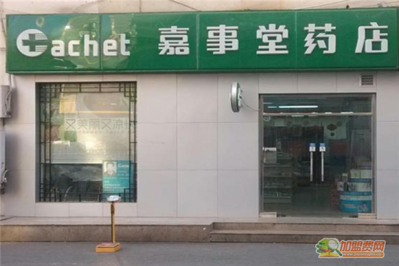 嘉事堂药店加盟 嘉事堂药店加盟
