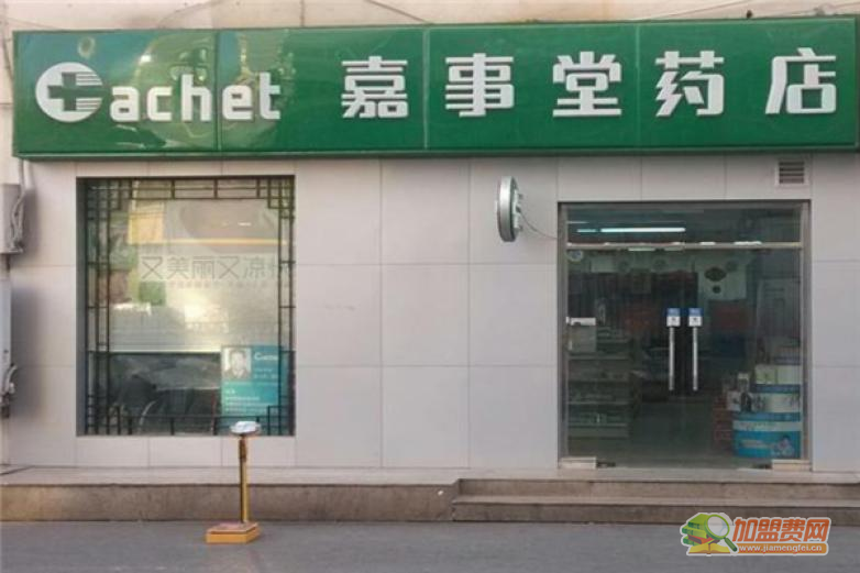 嘉事堂药店加盟