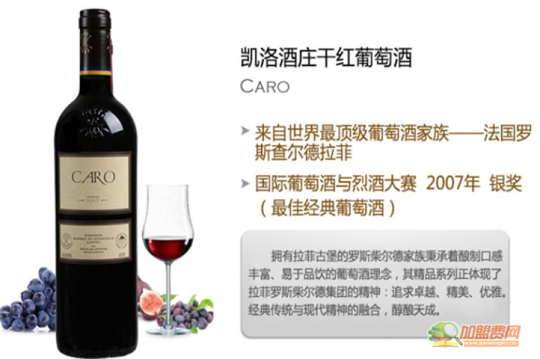 凯洛酒庄加盟 凯洛酒庄加盟