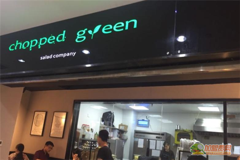 chopped green碎绿沙拉加盟