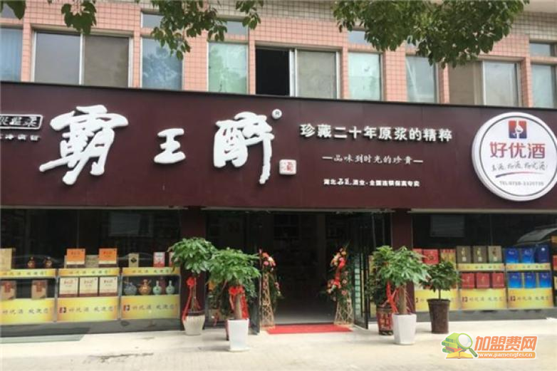 霸王醉加盟 霸王醉加盟