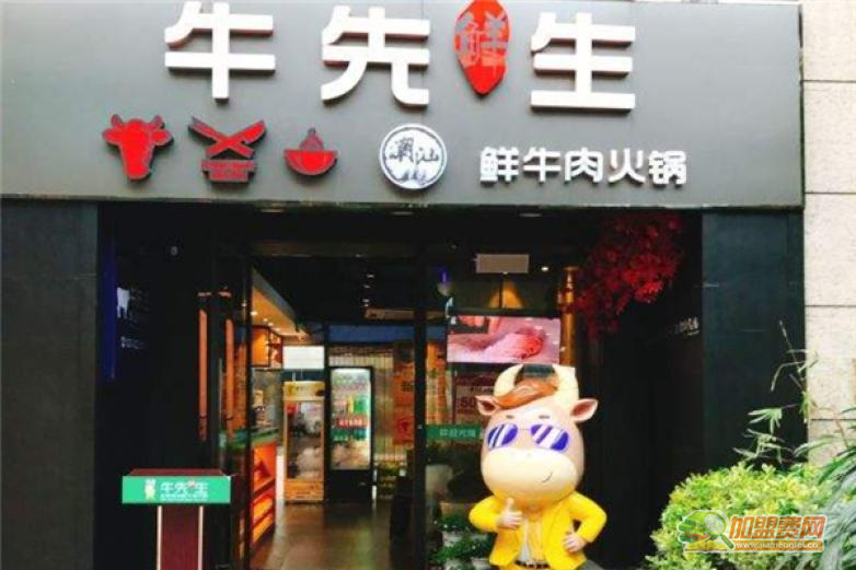 牛先生加盟 牛先生加盟
