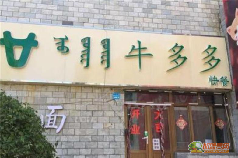 牛多多加盟 牛多多加盟
