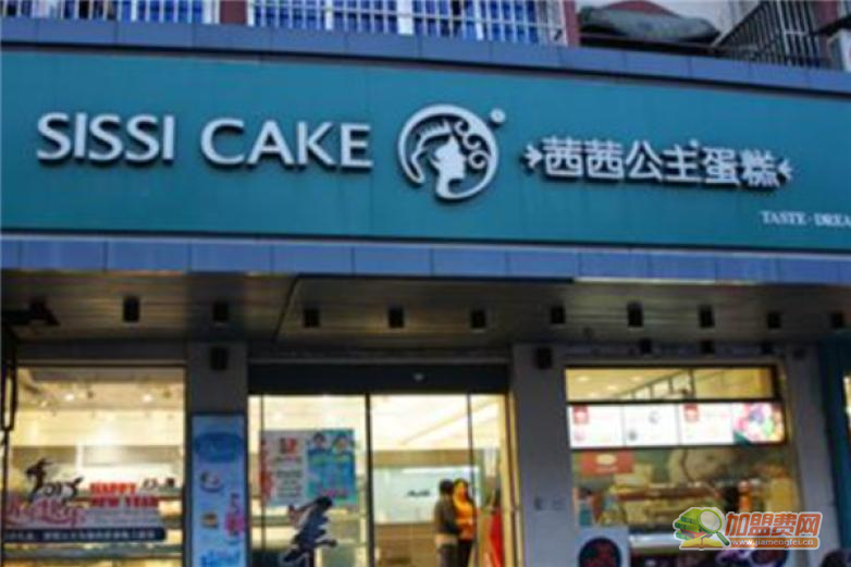 茜茜公主蛋糕加盟 茜茜公主蛋糕加盟