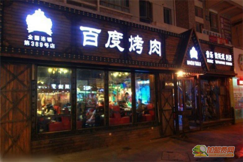 百度烤肉烧烤加盟 百度烤肉烧烤加盟