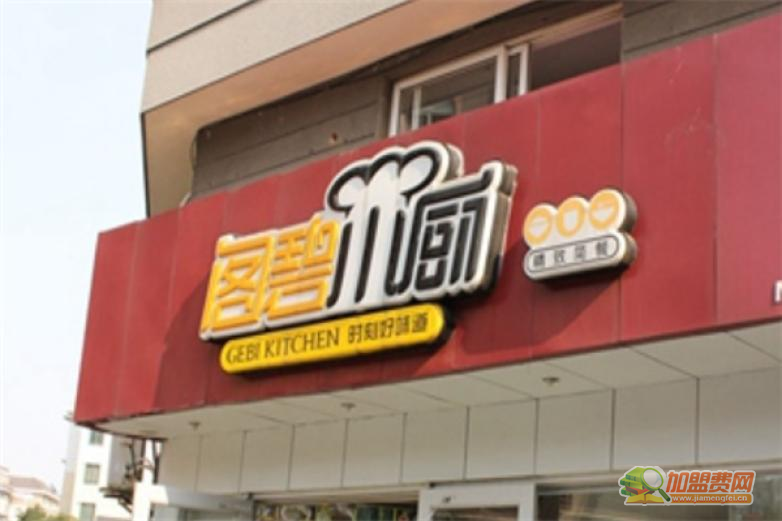 阁碧小厨快餐加盟 阁碧小厨快餐加盟
