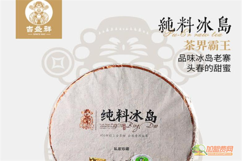 吉盛祥普洱茶加盟