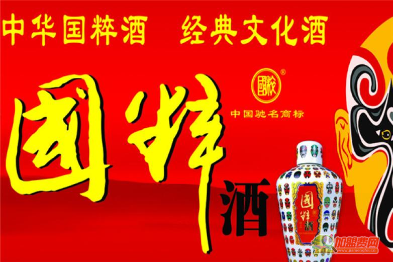 国粹白酒加盟 国粹白酒加盟