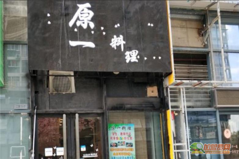 原一加盟 原一加盟