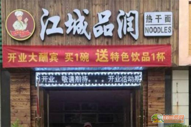 江城品润热干面加盟 江城品润热干面加盟