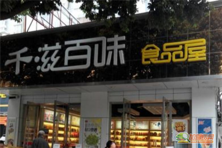 千滋百味零食店加盟 千滋百味零食店加盟