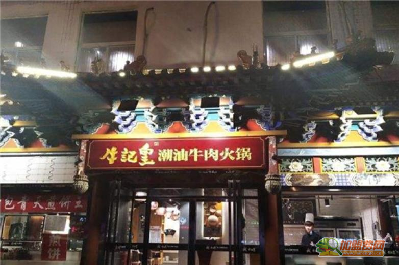 牛记皇鲜牛记火锅加盟 牛记皇鲜牛记火锅加盟