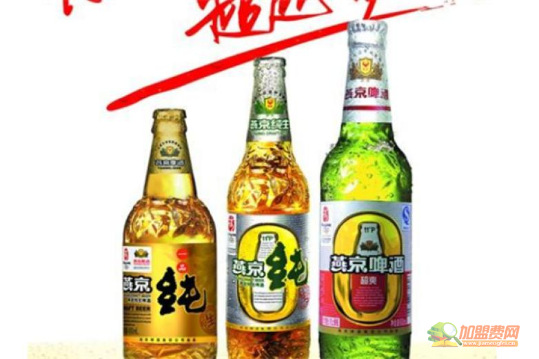 燕京酒加盟 燕京酒加盟