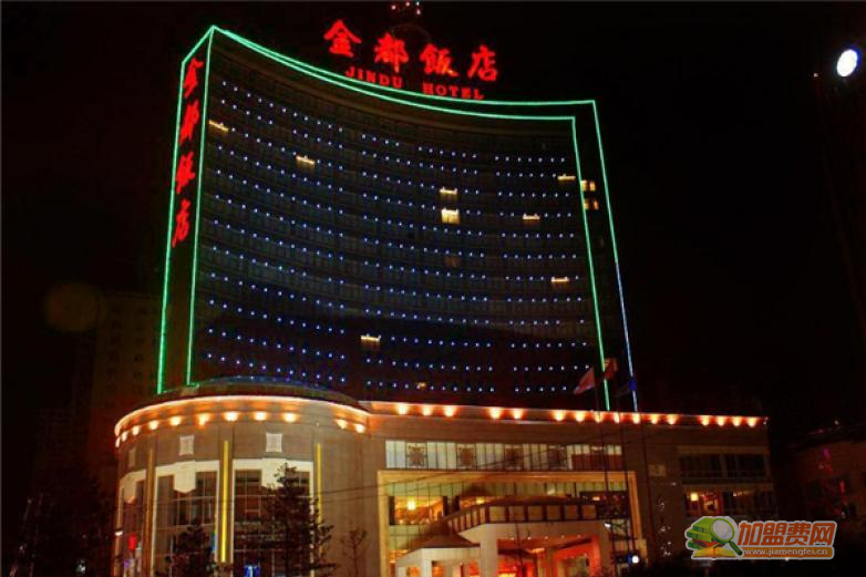 金都酒店加盟 金都酒店加盟
